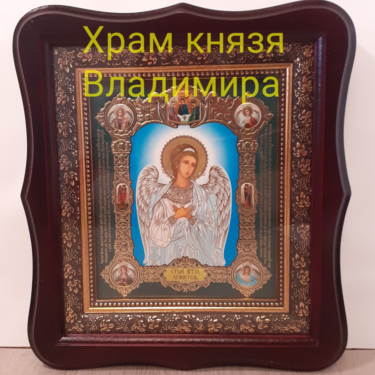Ікона Ангела Хранителя, лик 15х18 см, в темному дерев'яному кіоті