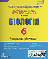 Тестовий контроль результатів навчання Біологія 6 клас Леонтьєв