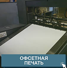 Офсетний друк, фото 3