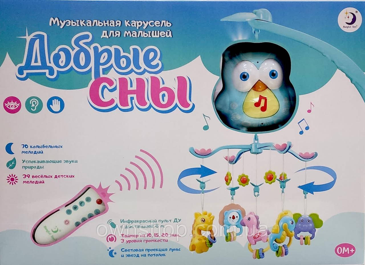 Дитяча музична карусель (мобіль) на ліжечко з пультом "Добрі сни" HL2018-81R-82R-85
