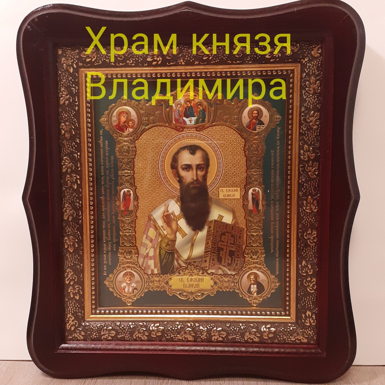 Ікона Василія Великого святого, лик 15х18 см, у темному дерев'яному кіоті