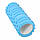 Масажний ролик (валик, роллер) Springos 33 x 14 см FR0014 Light Blue, фото 3