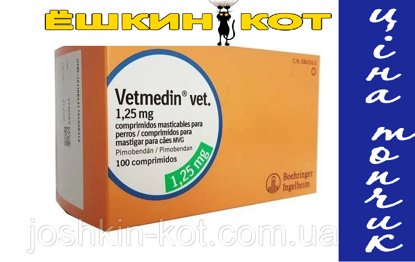 Ветмедин 1,25 мг 50 таб Vetmedin (Ветмедін): продаж, ціна у Києві ...