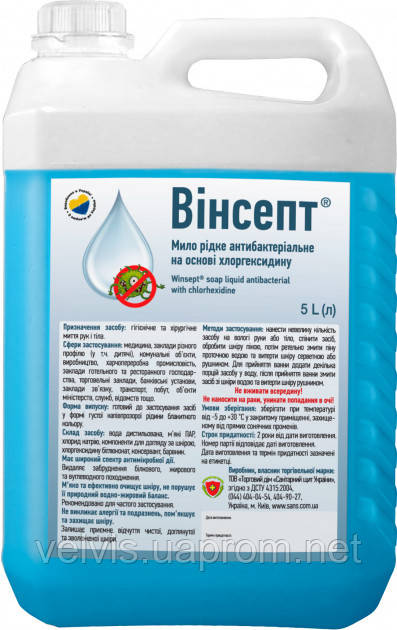 Мыло ВИНСЕПТ для рук с антисептическим действием , 5л НАЛОЖЕННОГО ПЛАТЕЖА НЕТ!!! - фото 1 - id-p1278898137