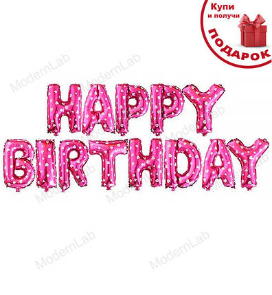 Повітряні кульки "Happy Birthday" висота - 40 см, набір - 13 шт., колір - рожевий з білими серцями, фото 1