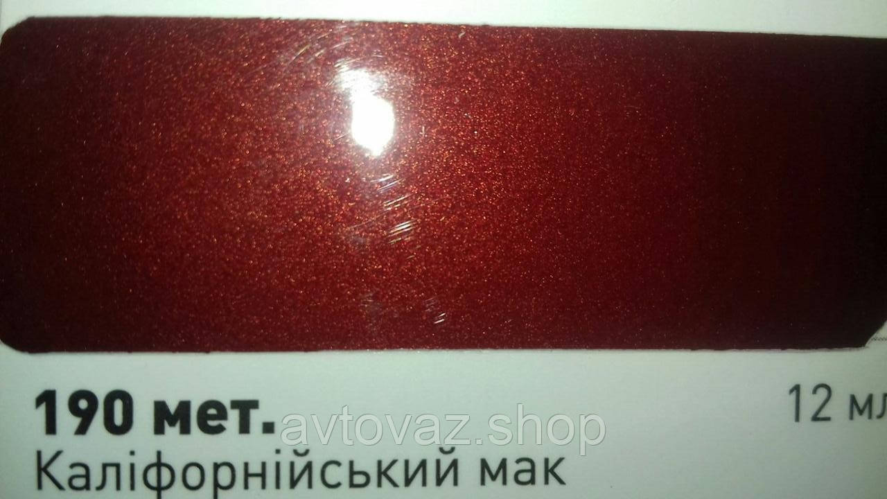 Калифорнийский Мак 190 металлик