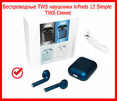 Бездротові TWS навушники inPods 12 Simple TWS Сині з дизайном Earpods, навушники для iphone, айфон навушники
