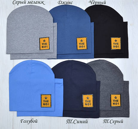 Подвійна Комплект хомут і шапка для хлопчика, фото 1