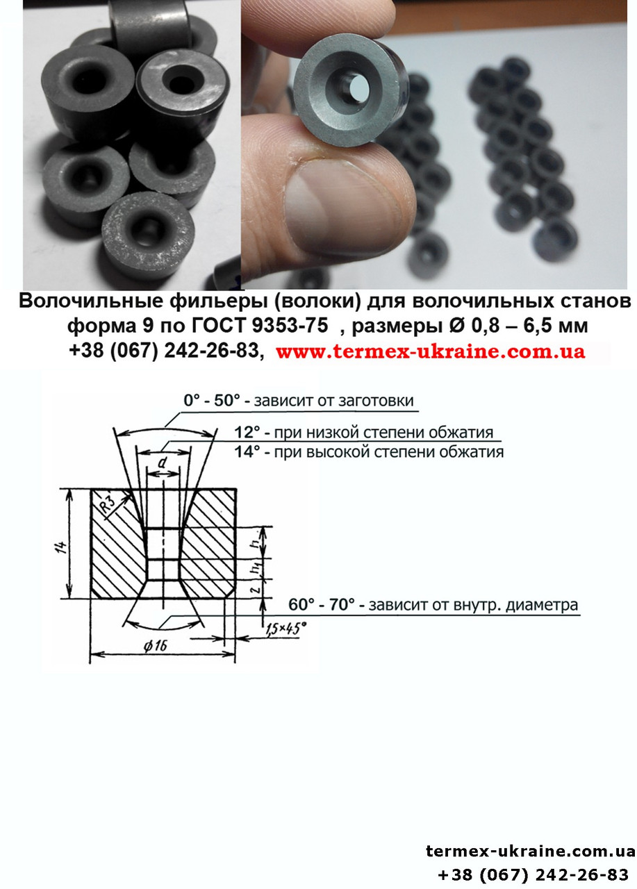 Волочильні фільєри (волоки) розміри від 0,8 мм до 20 мм