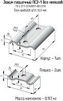 ПС 2-1 (товщина 3 мм. Без метізів) сталевий затискач з'єднувальний плашковий ТУ У 27/1-22148097-003:2018