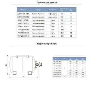 Гідроакумулятор горизонтальний 150л AQUATICA (779117), фото 3