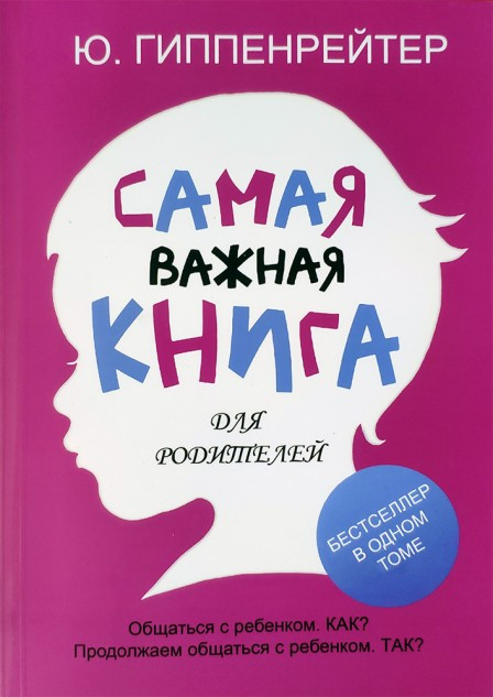 Книга Найважливіша книга для батьків (2 книги в одній)