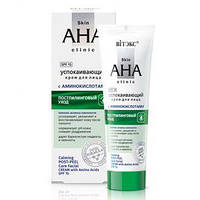 Успокаивающий крем для лица с аминокислотами Витэкс Skin AHA Clinic Calming Post-Peel Care Facial Cream