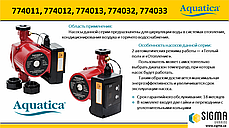 Насос циркуляційний AQUATICA з термодатчиком 65Вт Hmax 4м Qmax 63л/хв Ø1" 130мм + гайки Ø3/4"(774011), фото 4