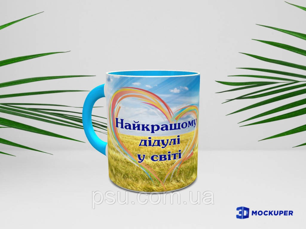 Чашка дідуся (Найкращий дідусь у світі)