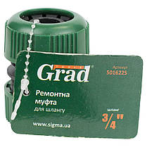 Ремонтна муфта для шланга 3/4" GRAD (5016225), фото 5