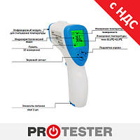 Пірометр інфрачервоний, безконтактний медичний термометр 32~42.9°C, PROTESTER T-168