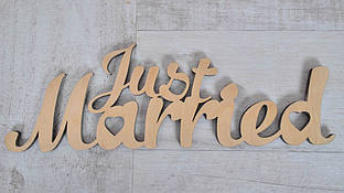 Напис з фанери 0.6 "Just married", 31*10см