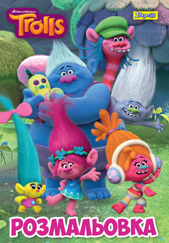 Розмальовка А4 1Вересня "Trolls", 12 стор.