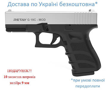 Стартовий пістолет Retay G19C сигнально шумовий 9 мм