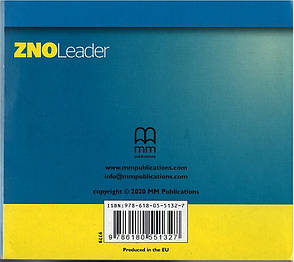 ZNO Leader for Ukraine B1 Class CD, фото 4