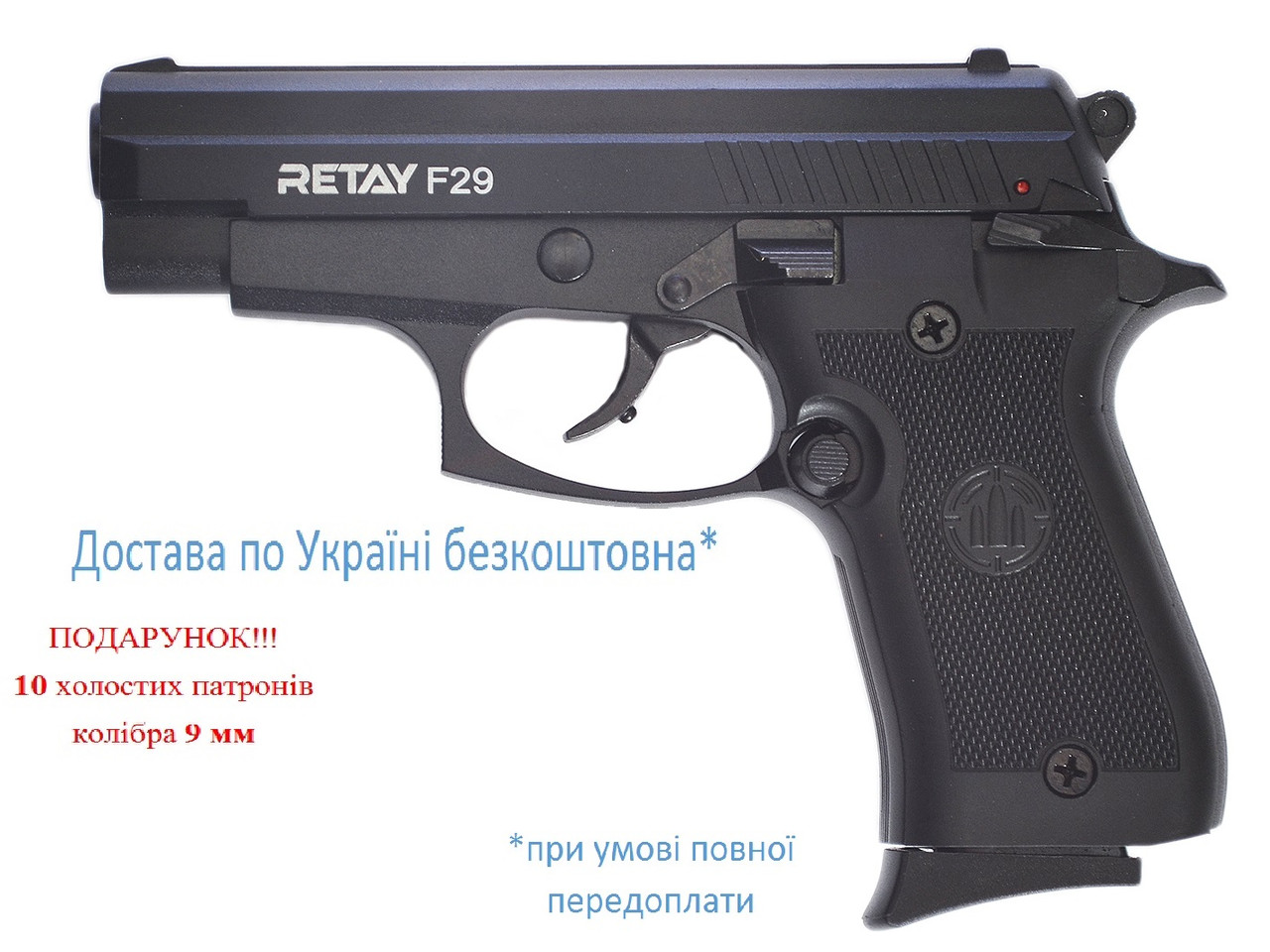 Стартовий пістолет Retay F29 калібр 9 мм