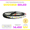 Світлодіодна стрічка оптом 5050 МТК-300W5050-12 12В 60 LED/m SMD5050 14,4W/m IP20 без силікону, фото 7