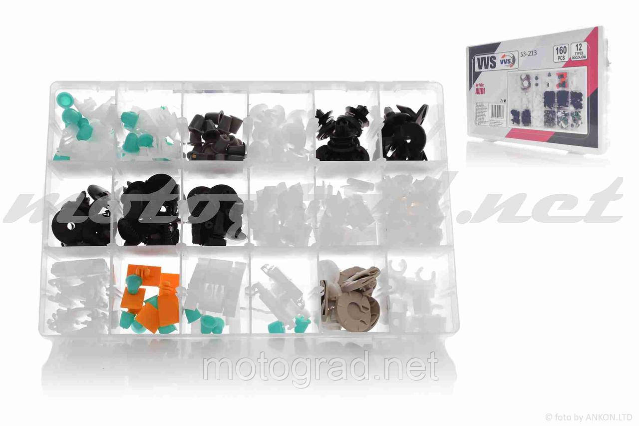 Набір авто кліпси (андапки, пістони) для AUDI 12 різновидів, 160 шт #53-213, фото 1