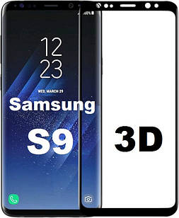 Захисне скло 3D для Samsung Galaxy S9