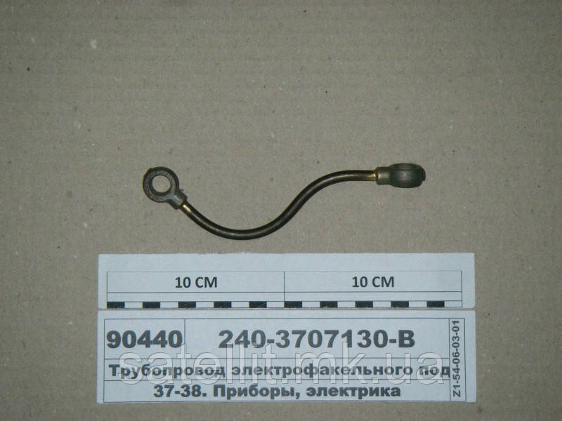 Трубопровід ЕФП Д-240 МТЗ-80, 82 (виробництво ММЗ), 240-3707130-В