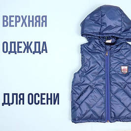 Демісезонна верхній одяг