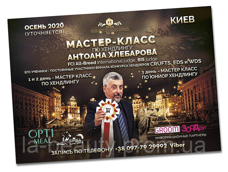 Дизайн реклами майстер-класу