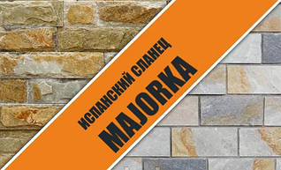 Іспанський Сланець MAJORKA