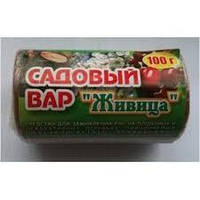 Садовий вар Живиця (100 г, ковбаска) засіб (замазка) для загоєння ран на гілках і корі дерев