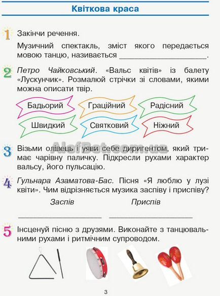 3 клас нуш. Мистецтво. Комплект альбому та робочого зошита до підручника Рубля. Ранок - фото 8 - id-p610198481