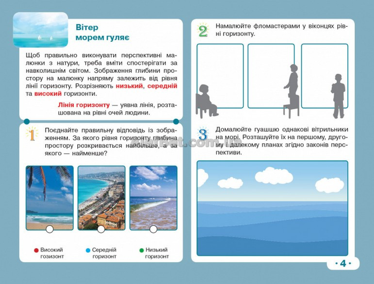 3 клас нуш. Мистецтво. Комплект альбому та робочого зошита до підручника Рубля. Ранок - фото 5 - id-p610198481