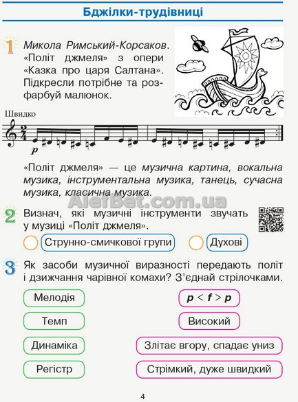 3 клас нуш. Мистецтво. Комплект альбому та робочого зошита до підручника Рубля. Ранок - фото 3 - id-p610198481