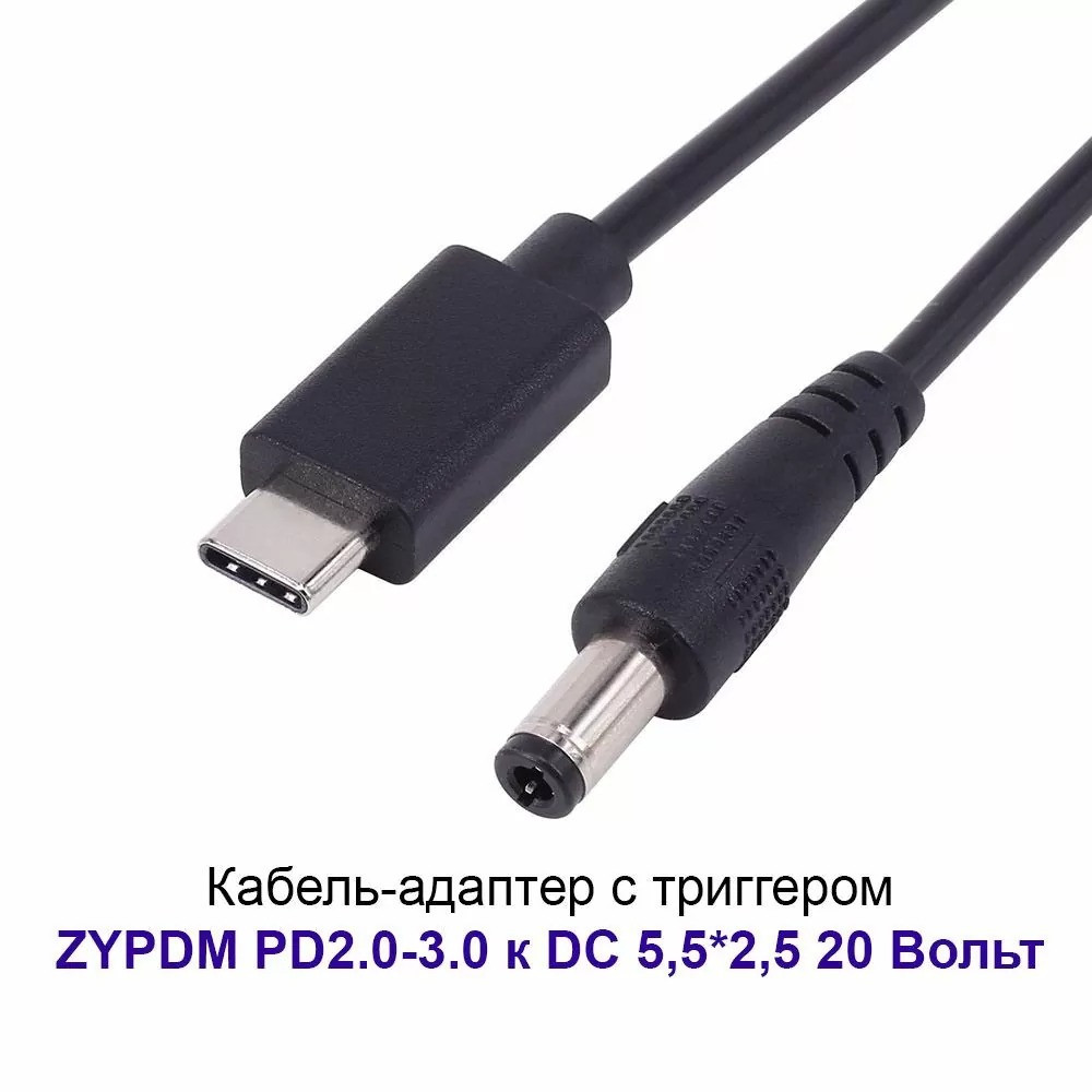 Кабель Type-C на DC5525 з тригером PD 20 V 60 W для живлення паяльника TS100 SH72, фото 1
