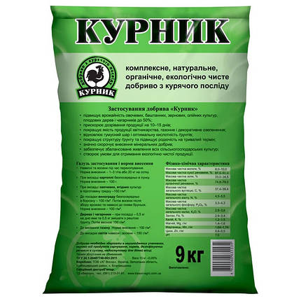 Курник, 9 кг — ефективне добриво на основі курячого посліду, фото 2