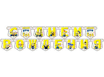 "Міньйон" - Гірлянда Букви довжина - до 2м., Укр