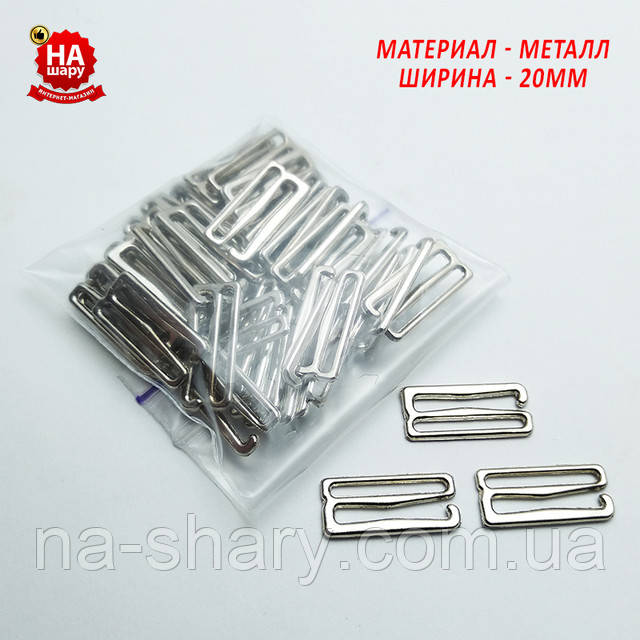 Фурнитура для нижнего белья 20 мм. Крючок для бретелей. Серебро (50шт)