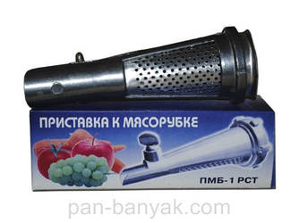 Приставка-соковижималка до м'ясорубці Полтава алюміній (ПМБ-1)