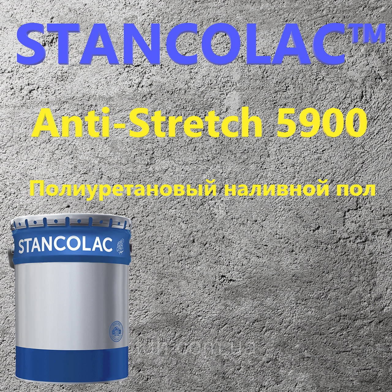 Фарба 5900 Anti-Stratch Поліуретанове покриття для бетонної підлоги