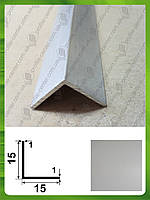 Куточок алюмінієвий 15х15х1 равнополочний рівносторонній Срібло (анод)