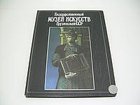 Саникидзе Т.Е. Государственный Музей Искусств Грузинской ССР (б/у).