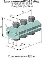 ПА 2-2 алюмінієвий затискач з'єднувальний плашковий ТУ У27/1-22148097-003:2018