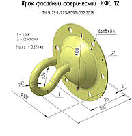 Крюк КФС12 ТУ У25.9-22148097-002:2018