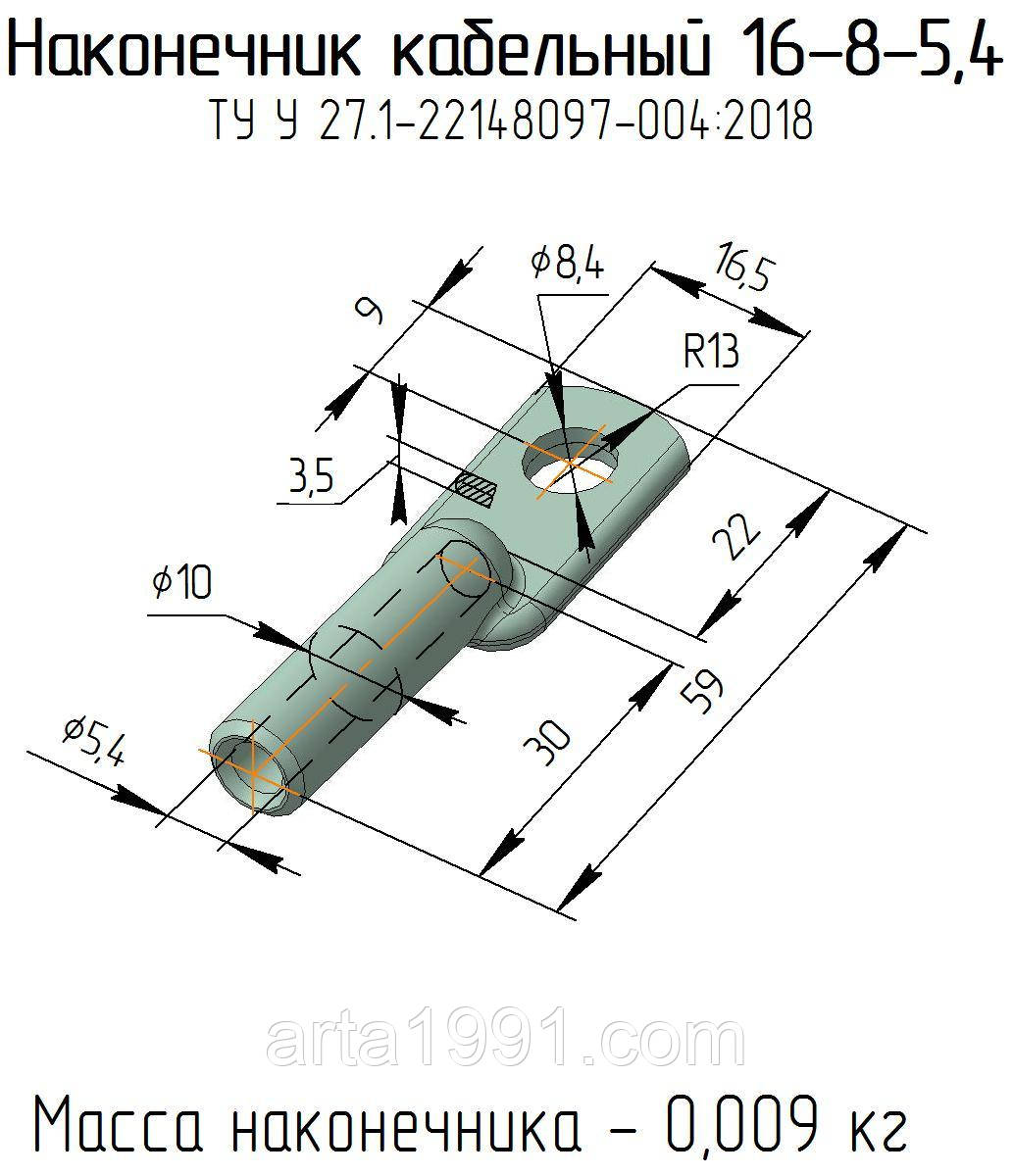 16-8-5,4 наконечник кабельний алюмінієвий ТУ У 27,1-22148097-004:2018