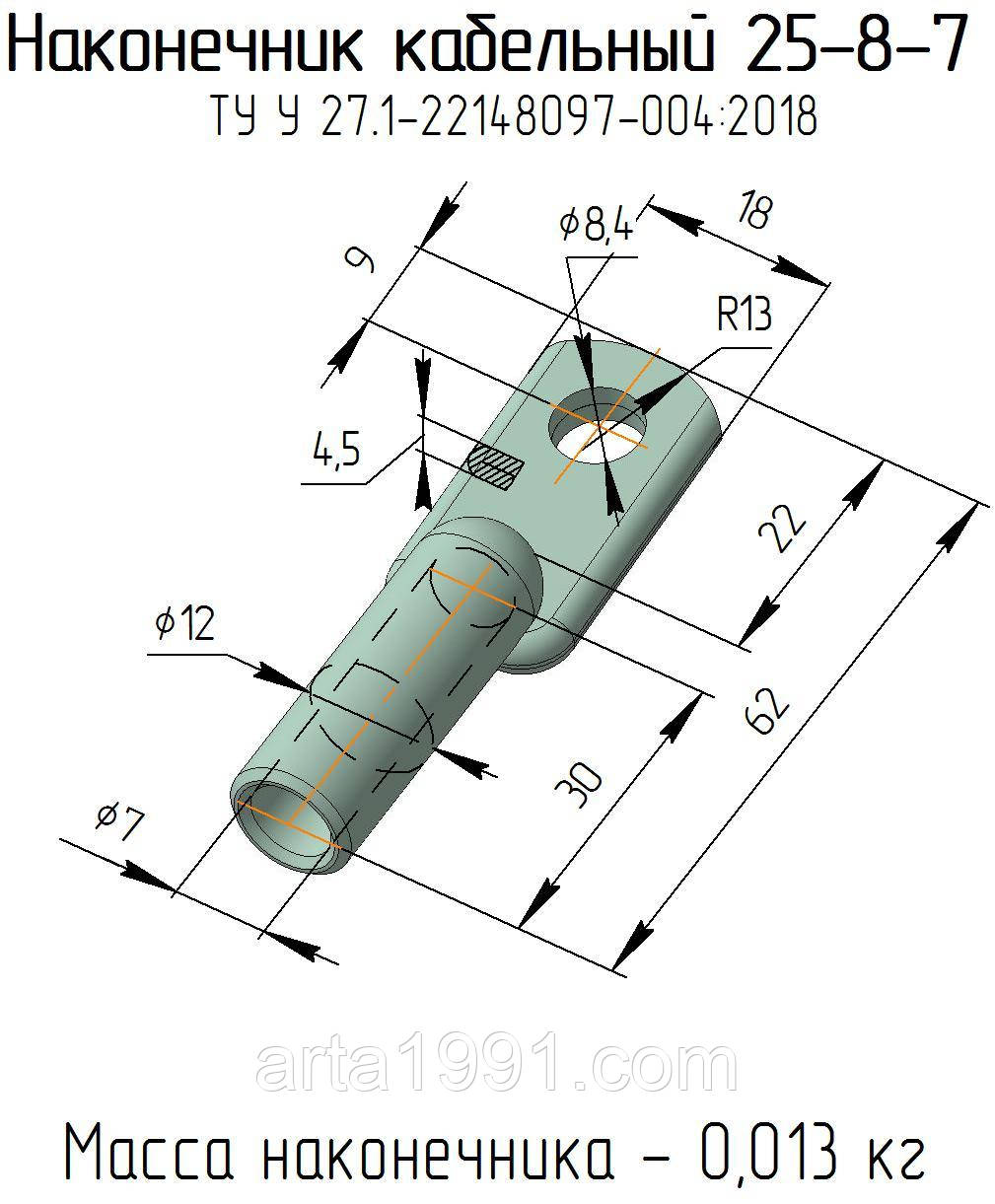 25-8-7 наконечник кабельний алюмінієвий ТУ У 27,1-22148097-004:2018