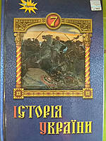 Історія України 7 клас підручник